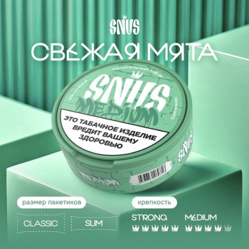 SNVSmintt