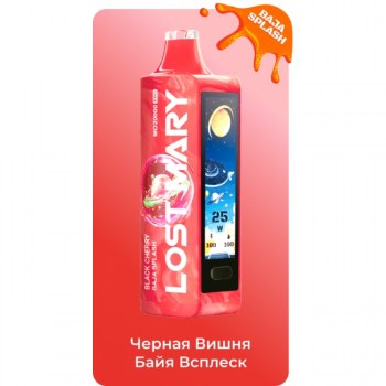 lostmarymo20000pro-chernajavishnjabajavsplesk1-650x650